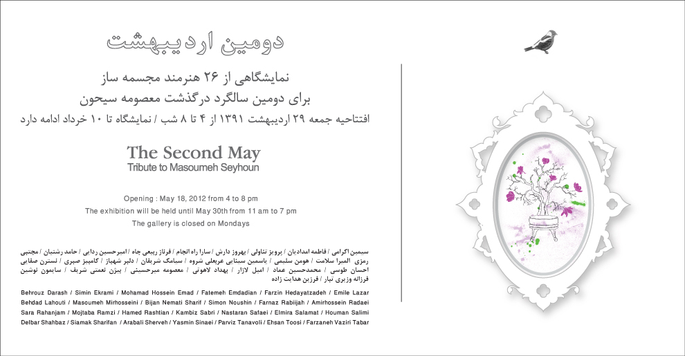 Second May (Dovomin Ordibehesht)